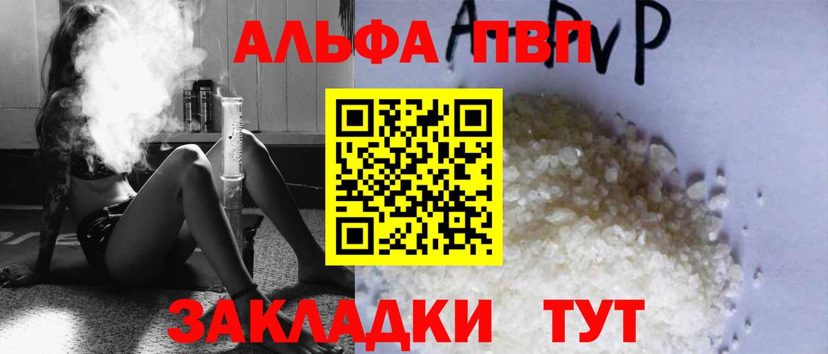 APVP кристаллы Орехово-Зуево