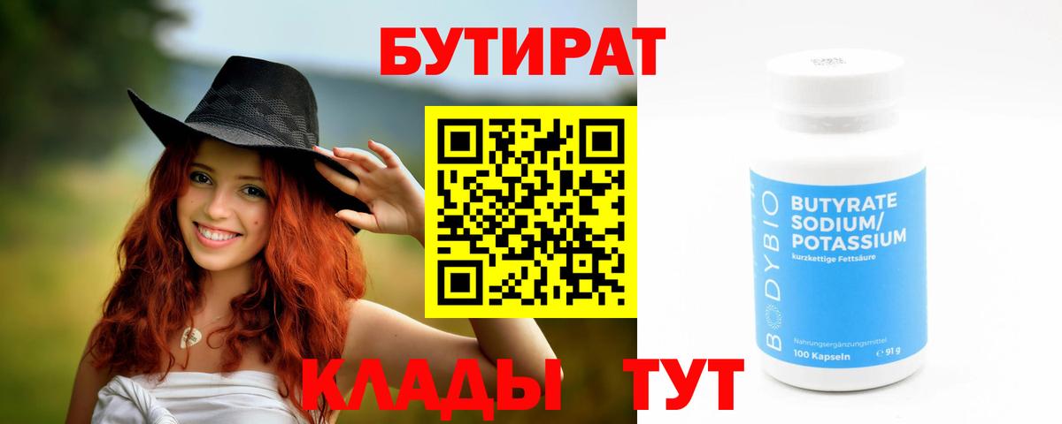 БУТИРАТ 99%  Бутират  Орехово-Зуево  Вход с VPN 