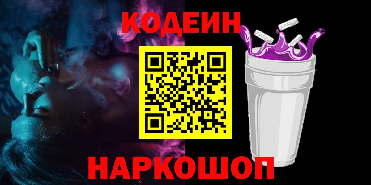 Орехово-Зуево  Кодеин напиток Lean (лин)  Кодеин напиток Lean (лин)  Вход с VPN 
