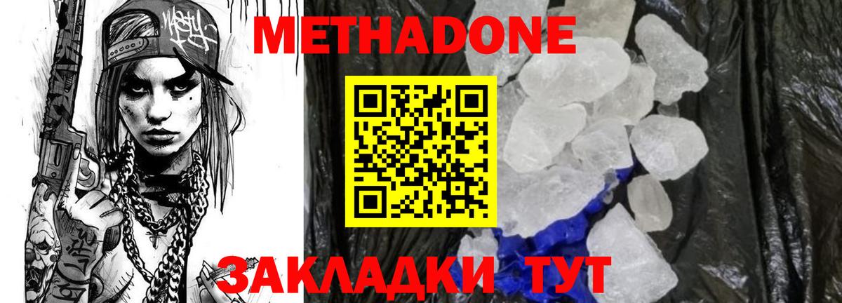 Метадон белоснежный Орехово-Зуево
