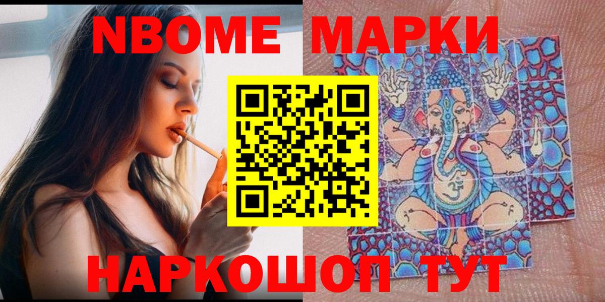 Марки N-bome 1,8мг  Вход с VPN  Орехово-Зуево 
